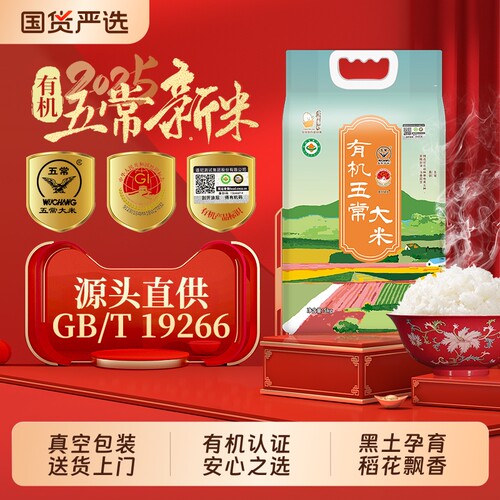 壹升善粮有机五常大米5kg25新米