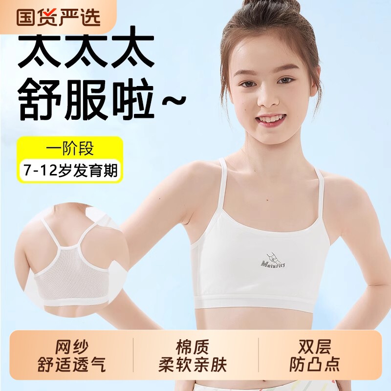女童内衣发育期小学生夏季纯棉薄款少女文胸防凸点女孩一阶段背心图片
