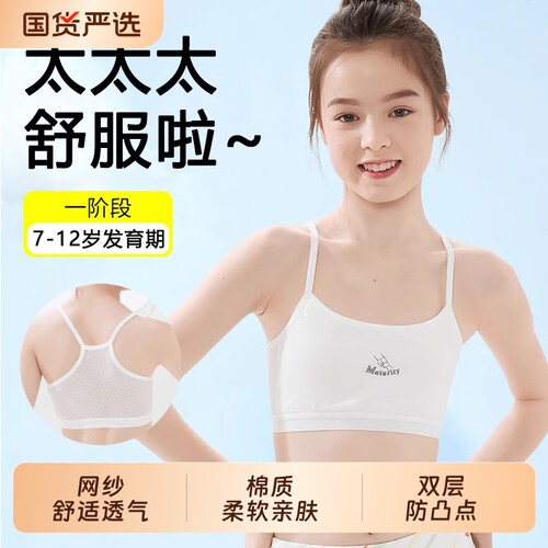 女童内衣发育期小学生夏季纯棉薄款少女文胸防凸点女孩一阶段背心