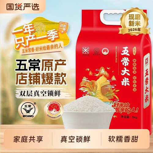 五米常香五常新米|超1.2万次加购
