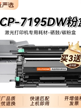 适用兄弟7195DW粉盒兄弟DCP-7195DW激光打印机硒鼓TN2425墨盒TN2412 TN2448碳粉DR2450鼓架非Brother原装裕品