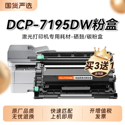 适用兄弟7195DW粉盒兄弟DCP-7195DW激光打印机硒鼓TN2425墨盒TN2412 TN2448碳粉DR2450鼓架非Brother原装裕品