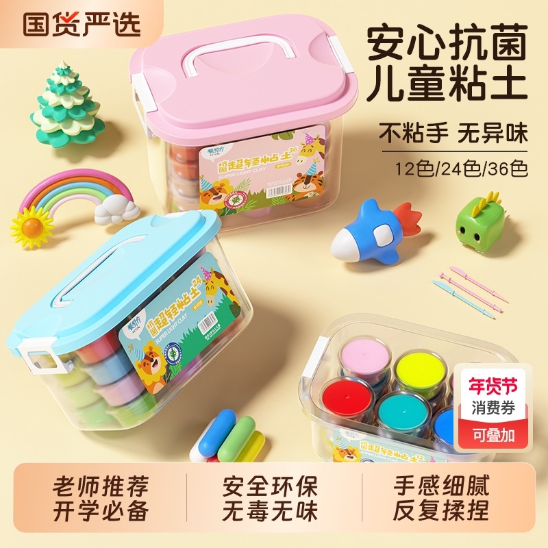 24色超轻粘土儿童无毒幼儿园小学生开学专用黏土橡皮泥无味彩泥,玩具/童车/益智/积木/模型,粘土/超轻粘土,淘宝优惠券,粉丝福利购,淘宝优惠卷