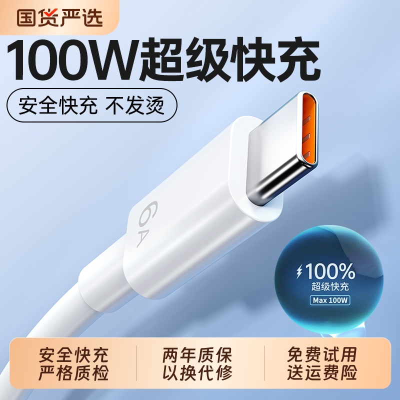 数据线6ATypec快充迈吉凯适用充电线华为小米安卓5A充电器套装mate60pro/50/p40p70Nova8荣耀原手机插头闪装