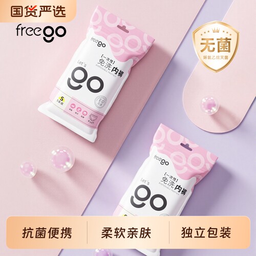 一次性内裤女牛奶丝无菌