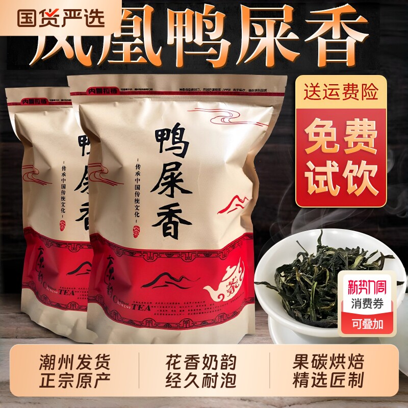 2026新茶鸭屎香单丛茶高山雪片鸭屎香清香型单枞茶乌龙茶叶口粮茶