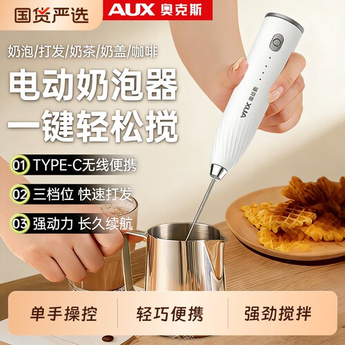 奥克斯电动奶泡器打蛋器咖啡打泡器家用牛奶搅拌器奶盖打发奶油