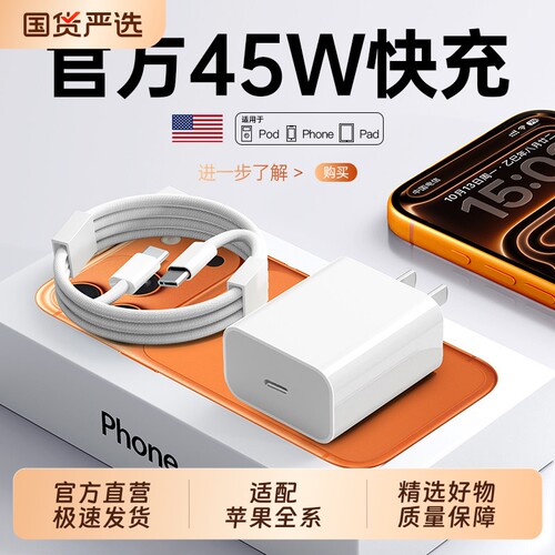 【官方正品】【认证45W】适用苹果iphone17充电器16Promax快充头一套手机15原品装PD正typec数据线ipad