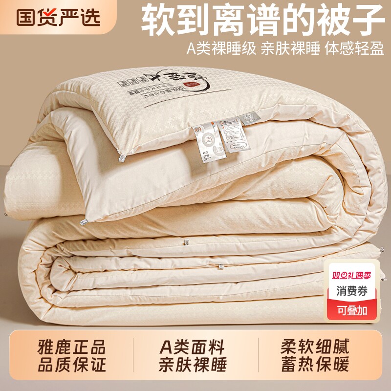 雅鹿被子被芯夏被春秋被棉被四季通用加厚保暖学生单人2025新款冬