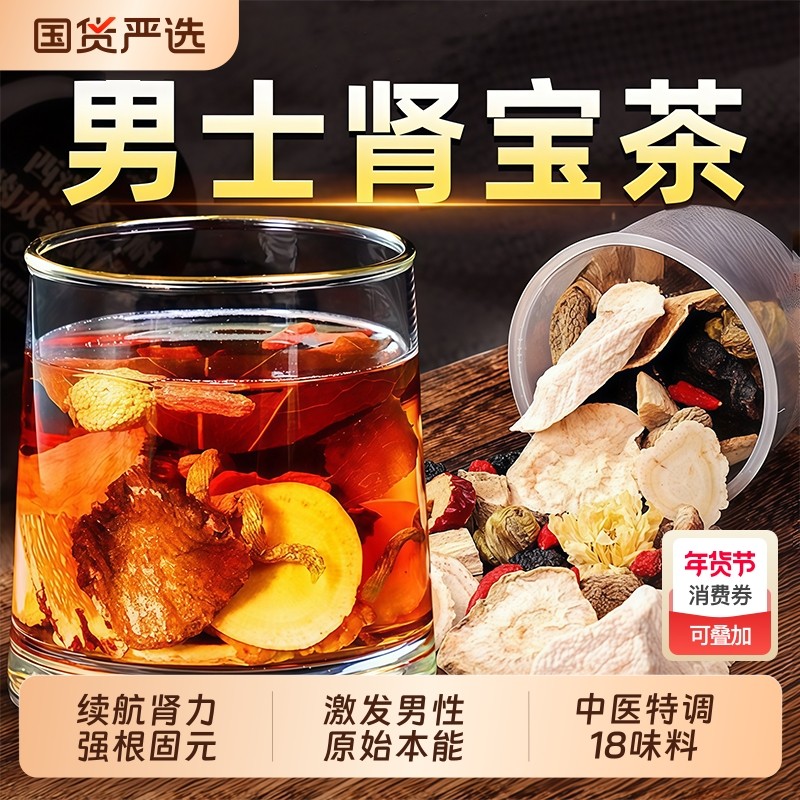 八宝茶养生茶男士人参黄精枸杞茶男肾补精强肾持久气血茶正品调理,传统滋补营养品,养生茶,淘宝优惠券,粉丝福利购,淘宝优惠卷