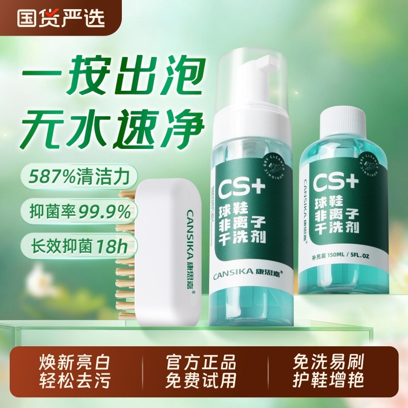 康思嘉鞋子清洗剂小白鞋清洁剂去污洗鞋刷鞋神器慕斯干洗泡沫免洗