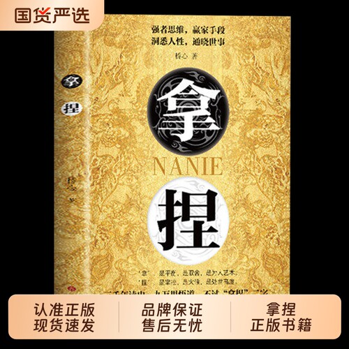 【抖音同款】拿捏书籍正版盖世三谋书拿捏人性弱点强者思维赢家手段通晓世事高手控局驾驭人性回话的技术人生格局策略眼界见识H