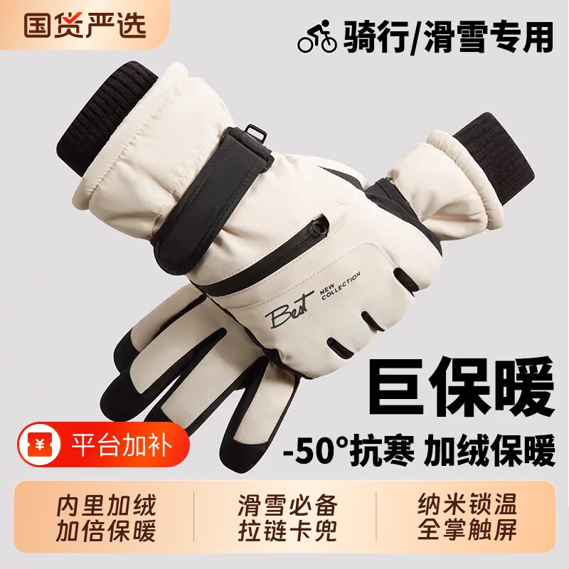 滑雪手套男冬季保暖可触屏防寒加绒厚摩托车骑行电动车女防水防风