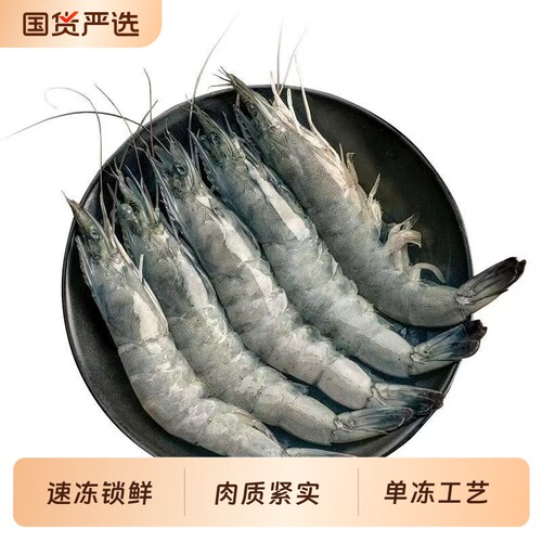 香菇88年中盛典白虾3040规格大虾冷冻海虾对虾1500g*2盒鲜活速冻