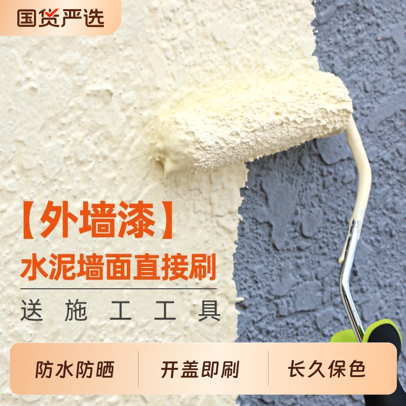 防水防晒自刷耐久外墙乳胶漆