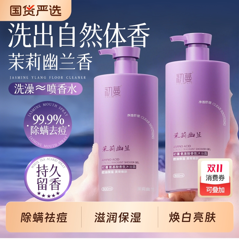 冠军&央ma力荐丨幽兰沐浴露第1名