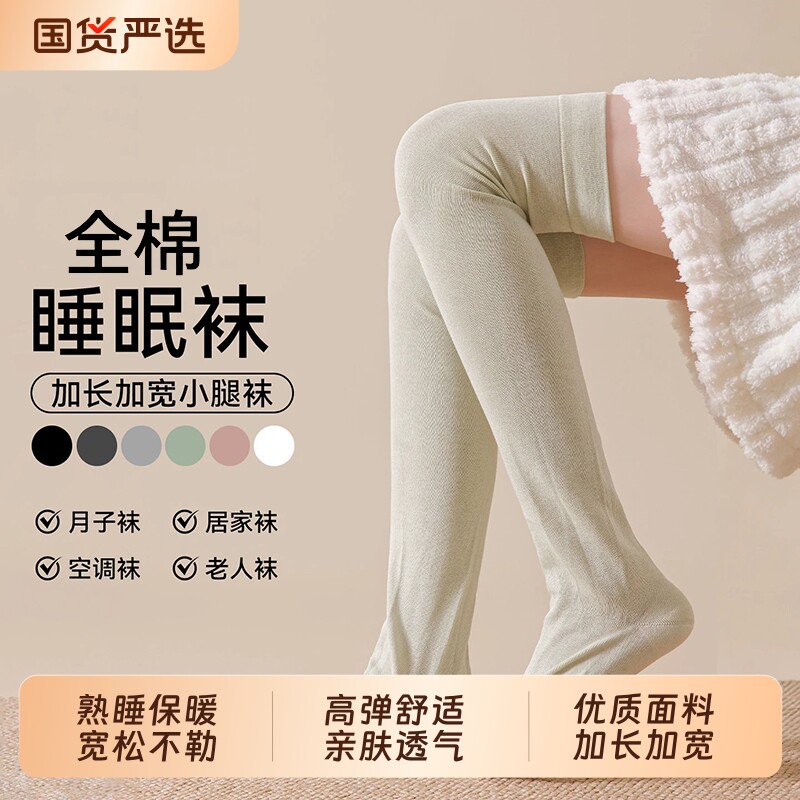 空调月子袜长筒睡眠袜宽松护膝盖保暖纯棉过膝袜子女睡觉防风大腿
