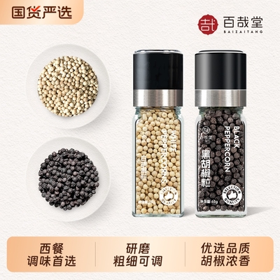 正宗海南黑白胡椒粒现磨家用调味