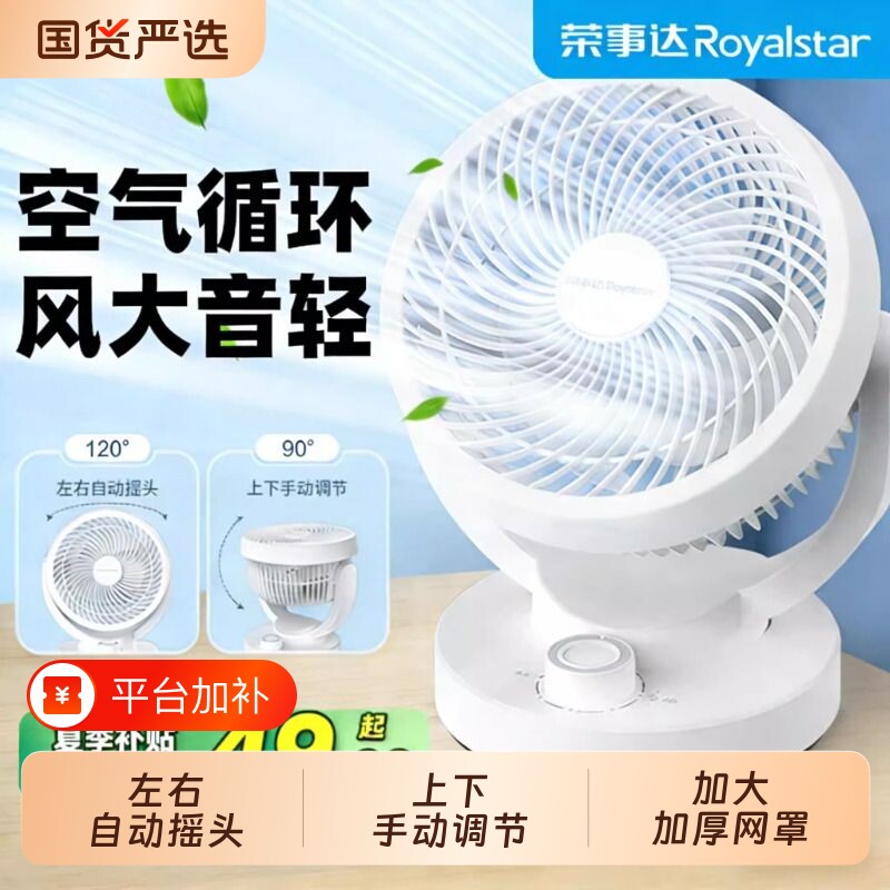 荣事达空气循环扇家用电风扇台式静音学生宿舍桌面办公室小型电扇