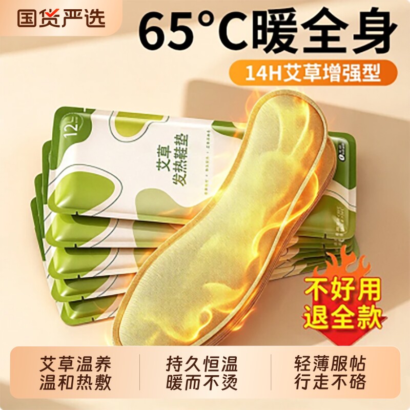冬季艾草自发热鞋垫恒温热敷暖足男女通用可行走加厚舒适保暖鞋垫