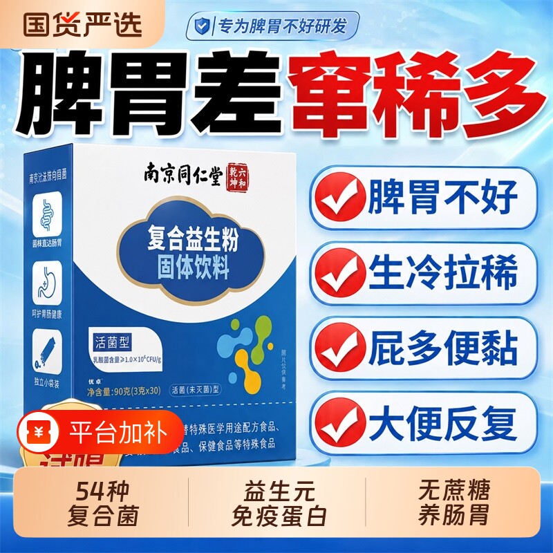 益生菌成调人理肠胃肠道脾胃不好大人冻干粉官方旗舰店正品第一名