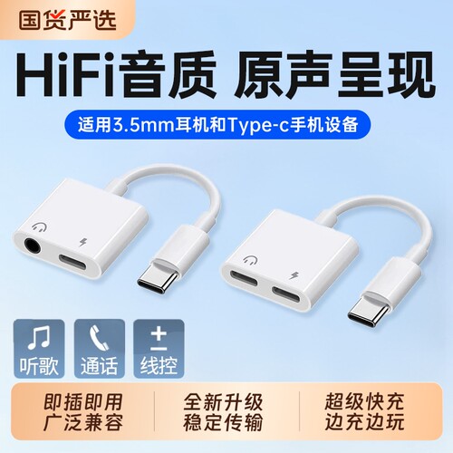 typec耳机转接头二合一转换器适用苹果16华为vivo手机直播有线ipad15充电安卓一分二接口转换头3.5mm圆孔音频