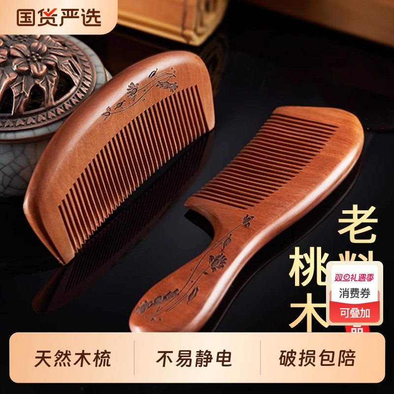 天然桃木梳子女士专用长发正品木头木制按摩梳家用便携头学生细齿
