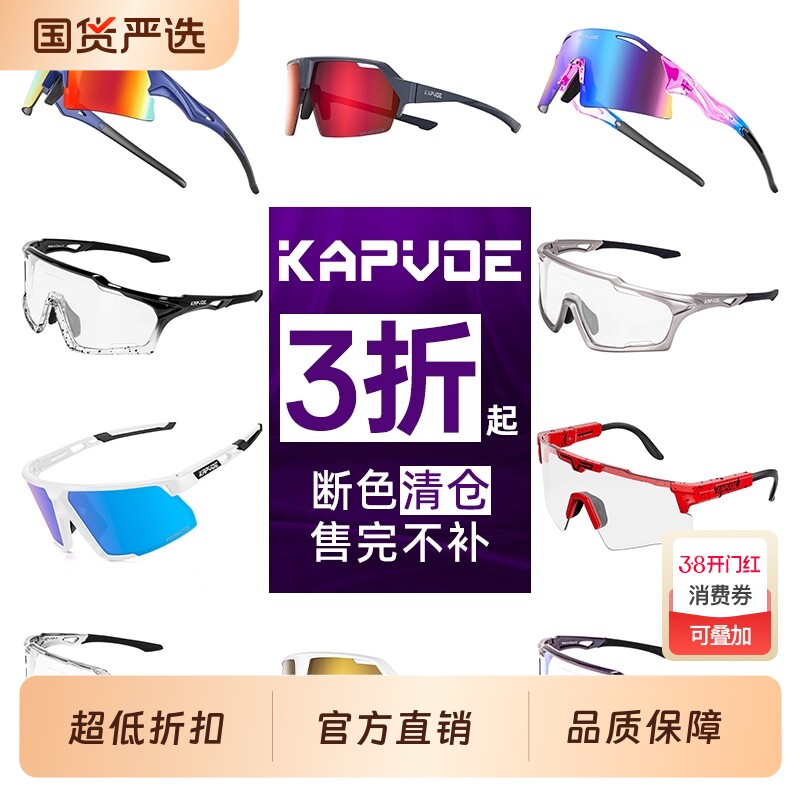 KAPVOE断色清仓 骑行眼镜变色防风沙偏光跑步登山自行车护目镜