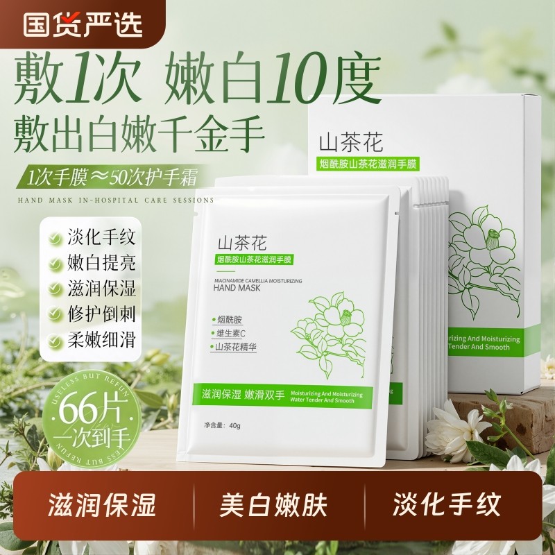 烟酰胺嫩白手膜美白补水保湿修复换季粗糙干裂手部淡手纹护理手套