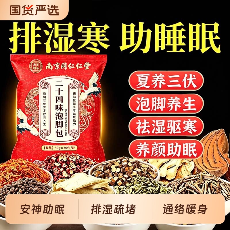 泡脚药包艾草艾叶花椒生姜排毒去湿气驱寒助睡眠男女中药材足浴包