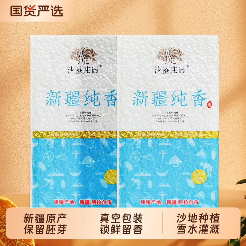 沙垦庄园新疆长粒香米5kg