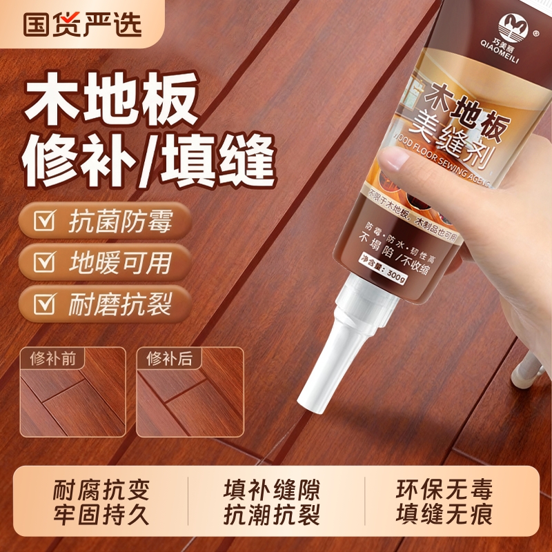 木地板修复神器美缝剂补漆破损修补填充复合地板防水划痕实木缝隙