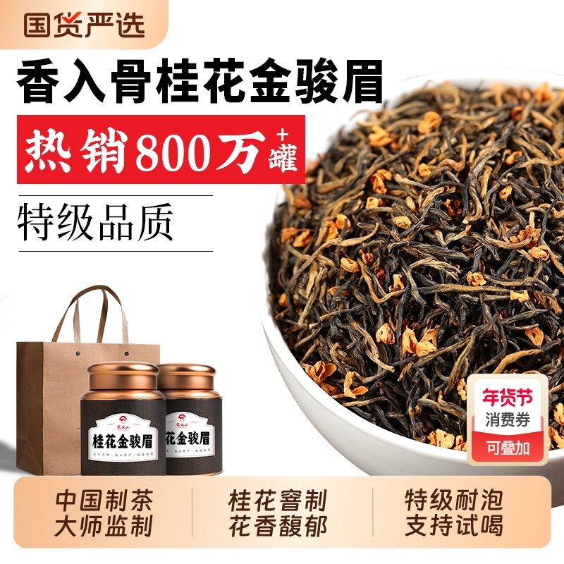 龙地2025新茶桂花金骏眉特级红茶浓香型茶叶金俊眉礼盒装送礼500g,茶,金骏眉,淘宝优惠券,粉丝福利购,淘宝优惠卷