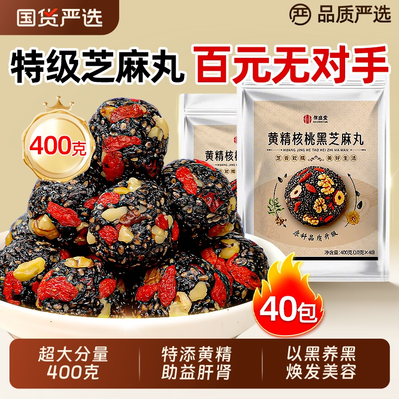 九蒸九晒黄精核桃桑葚黑芝麻丸无糖孕妇儿童休闲零食官方旗舰店