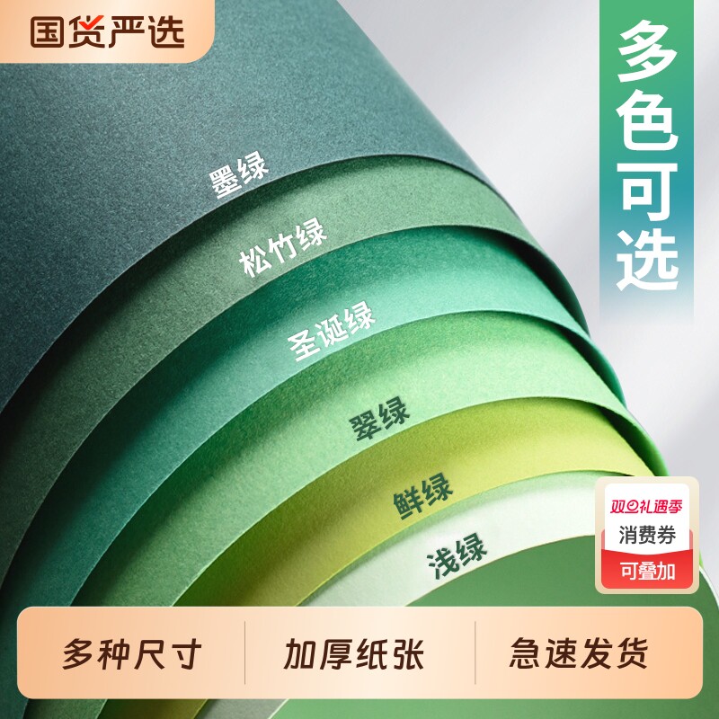 背景纸幼儿园环创手工绿色230克