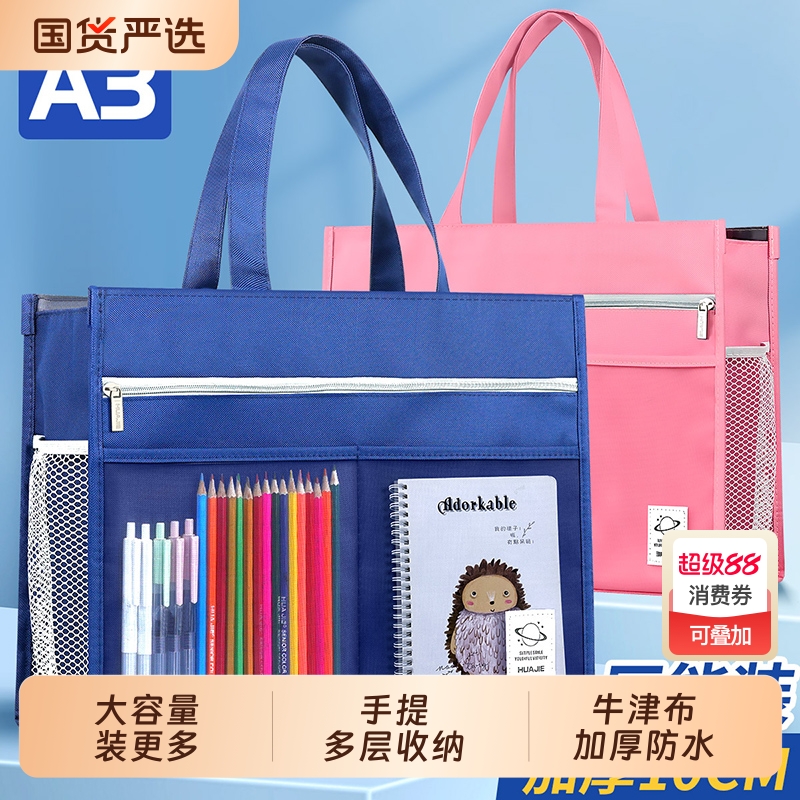 A3美术袋补习袋8k大号画袋文件袋