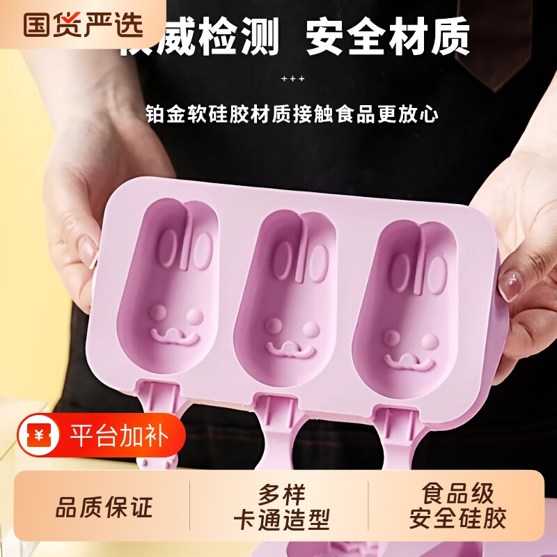 雪糕模具冰棒食品级软硅胶冰淇淋儿童自制冰棍冰块家用冰格母婴级