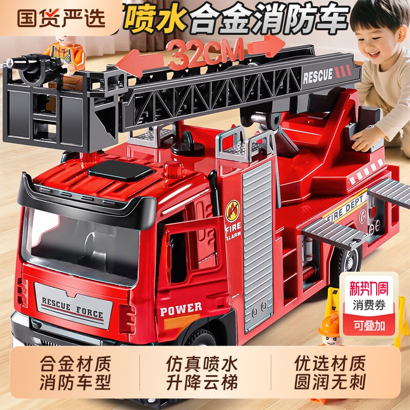 大号合金消防车玩具男孩吊车拖车可喷水云梯汽车消防员儿童救援车