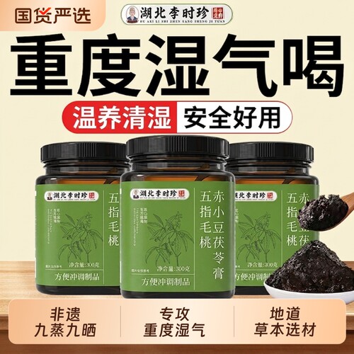 李时珍五指毛桃茯苓膏销量NO.I