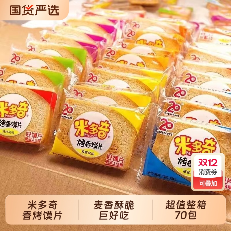 米多奇香烤馍片|出口韩国