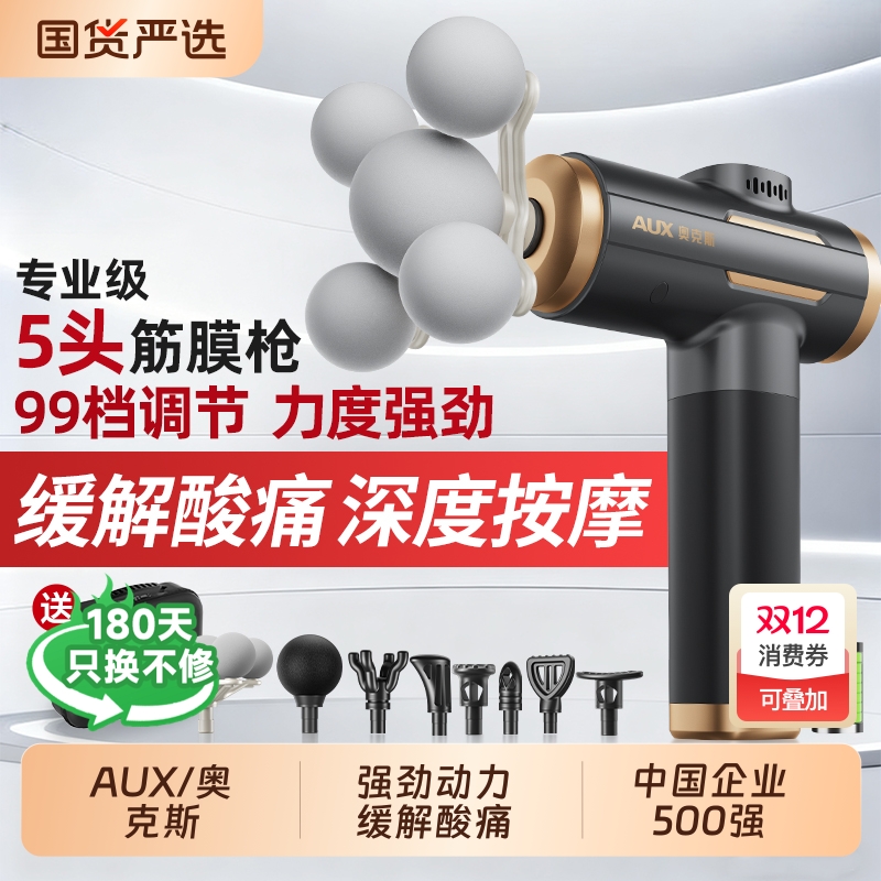 奥克斯筋膜枪肌肉按摩器仪颈膜抢