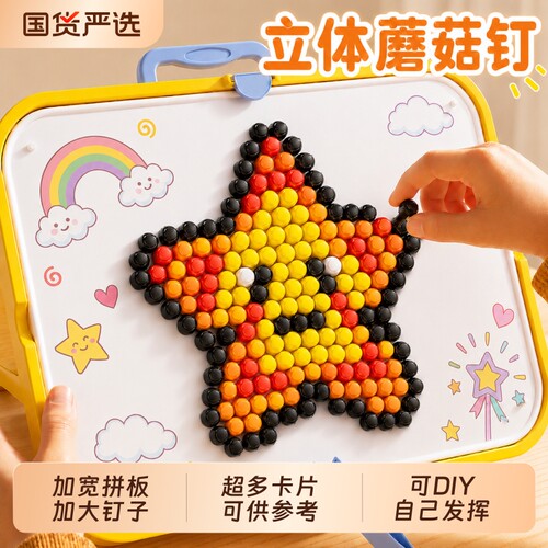 立体插插乐蘑菇钉创意拼图大颗粒