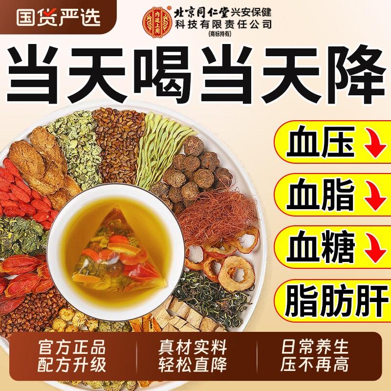 北京同仁堂青钱柳玉米须桑叶茶三高血压血糖专用官方旗舰店正品降