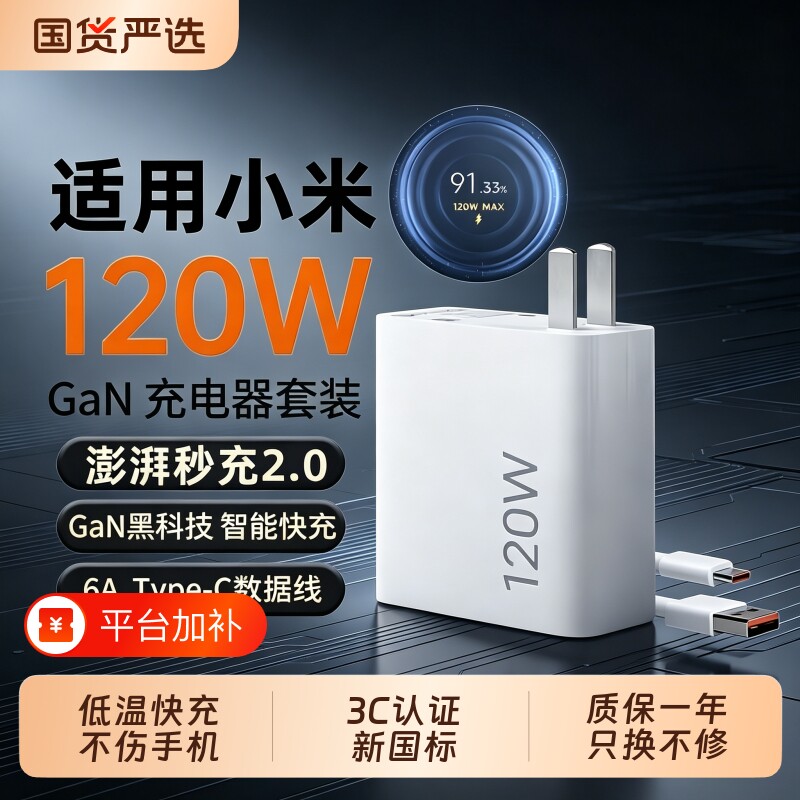 EOENKK官方原装正品120快充电器适用小米14Pro13/12红米K70至尊版50手机60超级闪充Note13Pro+6a充电线套装