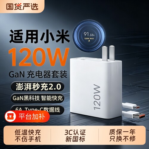 EOENKK官方原装正品120快充电器适用小米14Pro13/12红米K70至尊版50手机60超级闪充Note13Pro+6a充电线套装
