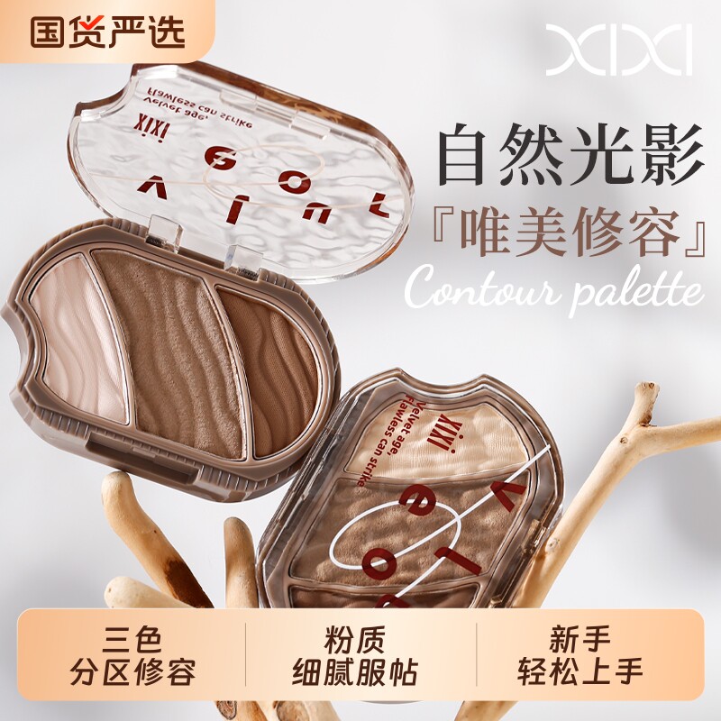xixi光影易绘高光修容盘三色分区新手盘自然妈生哑光高光阴影一体