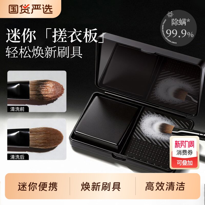 搓衣板洗刷皂化妆刷清洁盒皂迷你除螨神器便携粉扑粉底刷深层清洁