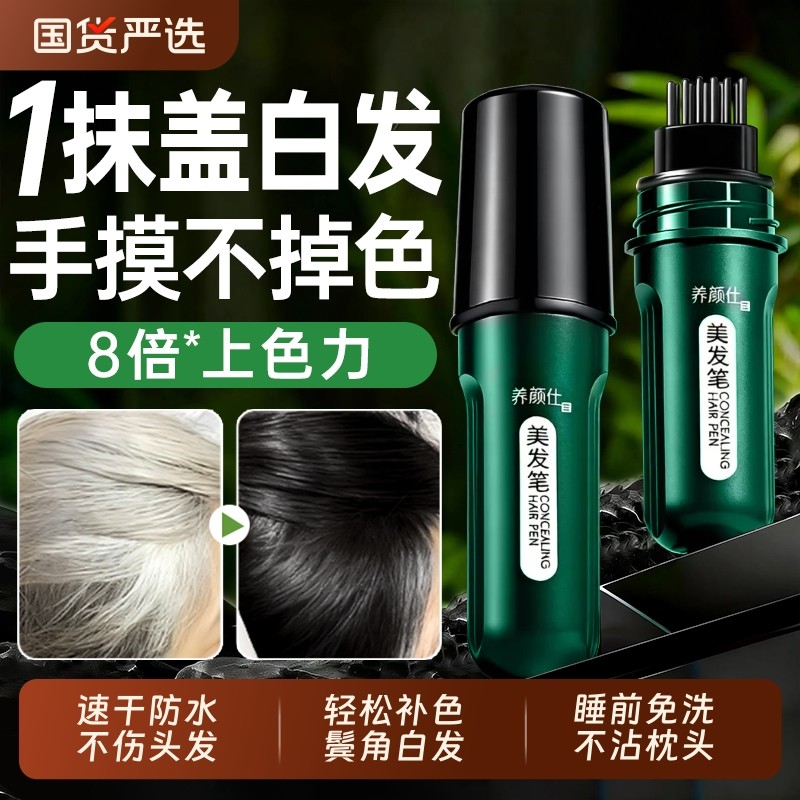 染发笔棒遮盖白发神器一次性纯植物不掉色美发棒补染发根防水防汗,美发护发/假发,短效染发剂,淘宝优惠券,粉丝福利购,淘宝优惠卷