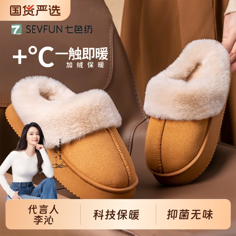 七色纺厚底保暖加绒棉拖鞋