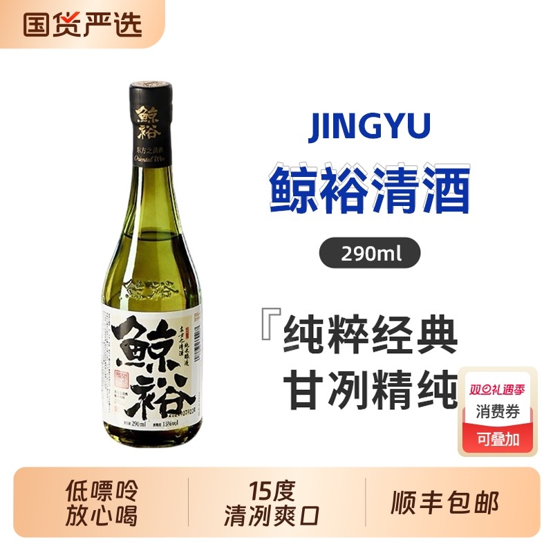 鲸裕清酒米酒290ml13度国产清酒纯粮食酿造低度微醺官方正品